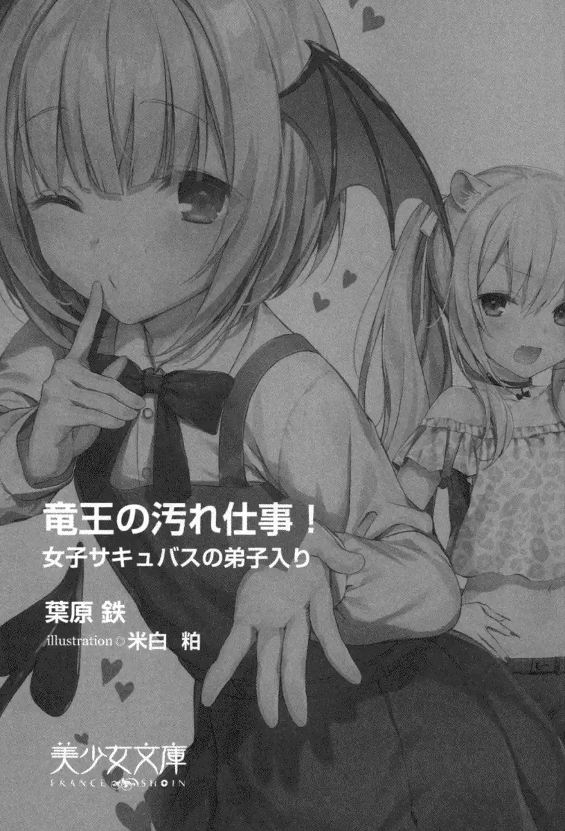 竜王の汚れ仕事!