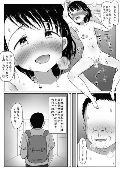 避難先にて…性欲を持て余した黒髪美少女とおじさんがこっそりエッチなことしちゃう話