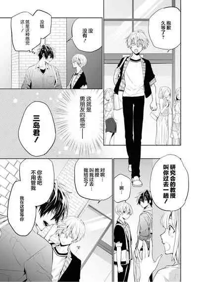 [Toriyoshi] Toshishita no Otokonoko 3 [Chinese] [新桥月白日语社汉化]