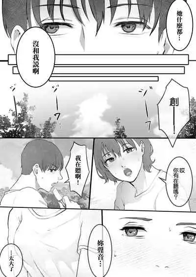 [キヨシコナイト (キヨシ)] まりの快感にゴム外して中出し ～幼馴染のアイツを寝取ってやった話～ (オリジナル)[中国翻译]