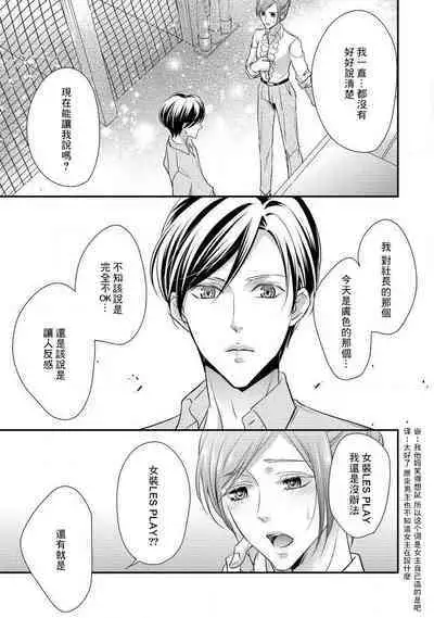 Demo Shachou wa Bra o Shite iru. | 但社长他穿bra欸。 1-6