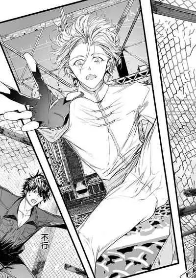 World's End Blue Bird | 末世青鸟 Ch. 1-3