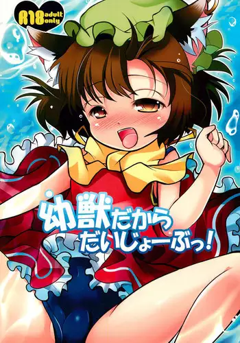 (C80) [Nyaa. to Hidamari (Takamoto Akisa)] Youjuu dakara Daijoubu! (Touhou Project)