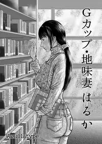 [Vanilla Type] G-Cup Jimizuma Haruka