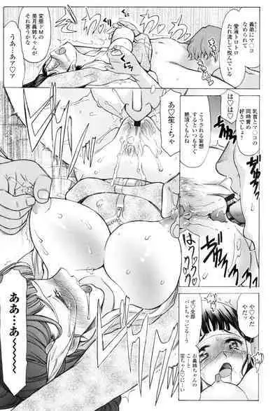 Yasashiku Okashite - Please Softly Raping