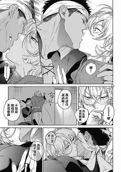 Sahara no Koufuku Mono | 撒哈拉的幸福者 Ch. 1-2