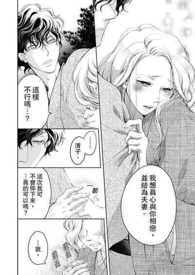 将妳的一切全部拥入怀中~交往0日、立刻结婚！？~ 01-12 Chinese [拾荒者汉化组]