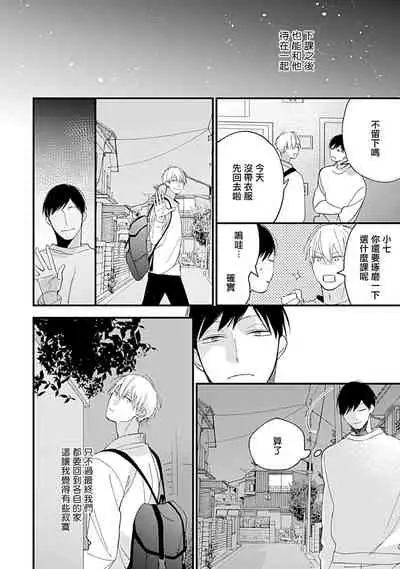 Bokutachi wa Mada Aoku Daigaku Nyuugaku Hen | 青涩的我们 大学入学篇 1