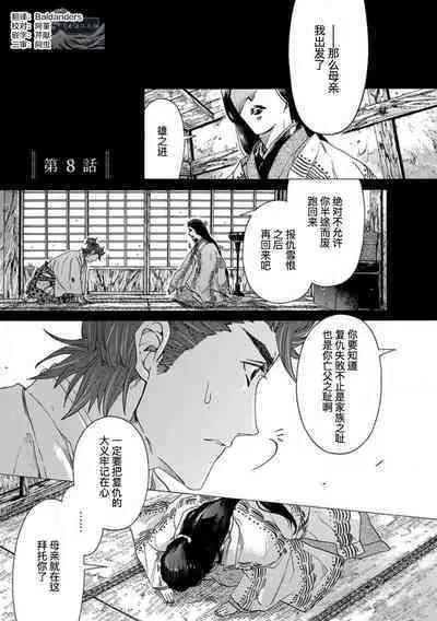 Adatsubaki Yugamite Haguruma | 仇恨之花扭曲命运齿轮