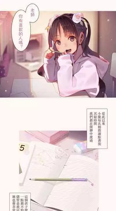 恋した少女におち○ちん弄られて心をレイプされる本