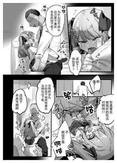 [Wakuwaku Yotonjo. (Pokoten)] Onah Otokonoko | 伪娘的阴道 [Chinese] [迷幻仙域×真不可视汉化组]