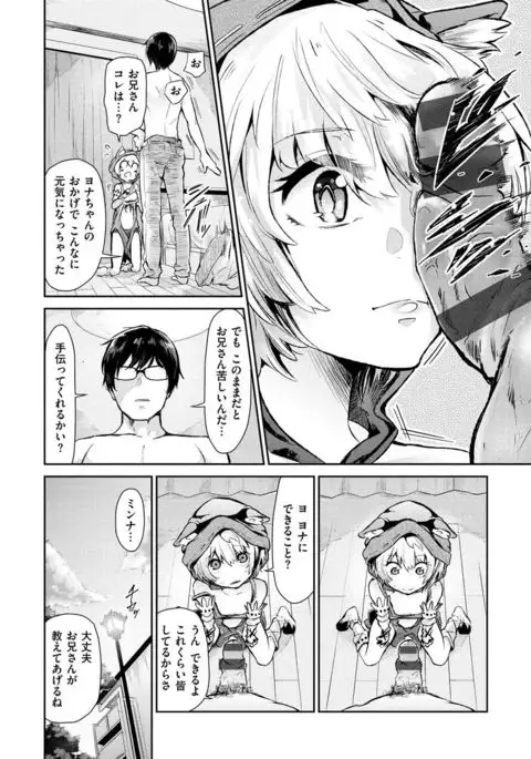 Watashi dake Mite - Just look at me.