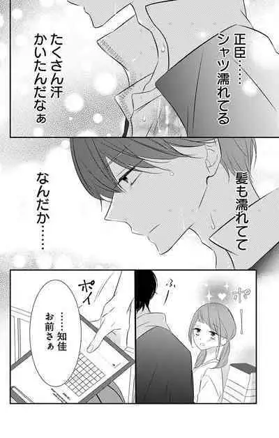 Love Jossie 正臣くんに娶られました。 第2-9話