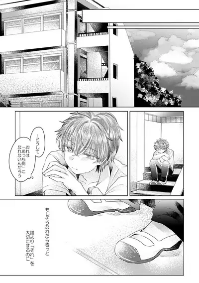 僕らが大人になるまでに 02