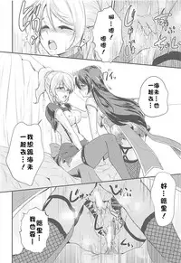 (C94) [Stratosphere (Urutsu)] VIRGIN FLIGHT (Love Live!) [Chinese] [北京神马个人汉化]