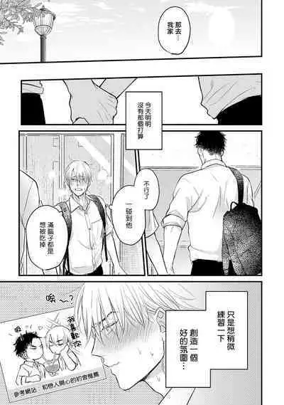 Tabetemo Oishiku Arimasen 2 | 尝起来一点都不好吃 2 Ch. 6-23