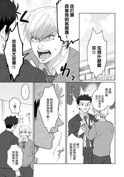 [Binzoko Keima] Bokura wa Unmei Janai | 我们不是命定之番 1-4 [Chinese] [拾荒者汉化组] [Digital]