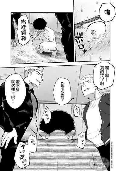 Choushi ni Notta Yankee ga Hinmukareru Hanashi no zenjitsutan | 无法无天的小混混被逆袭剥光光的故事之前篇