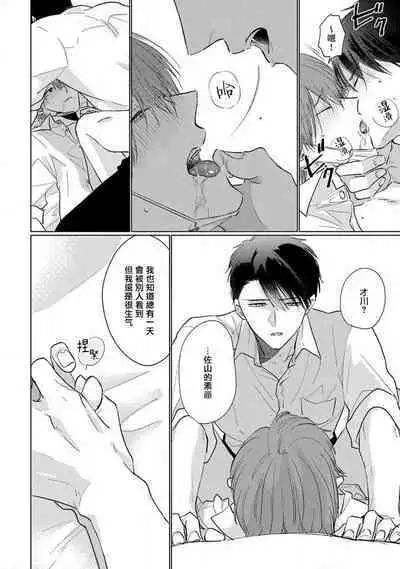 Mask Danshi wa Koishitakunai no ni 2 | 口罩男子明明不想恋爱2 Ch. 11-16