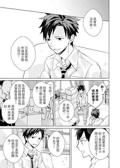 Kioku no Kaibutsu | 记忆的怪物 1-3