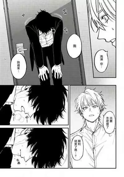 Shitto wa Ai wo Kumoraseru | 嫉妒让爱蒙上阴翳 Ch. 1-7