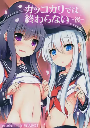 (C87) [Menteisho (Menteiyakuna)] Kakkokari de wa Owaranai -Kou- (Kantai Collection -KanColle-)