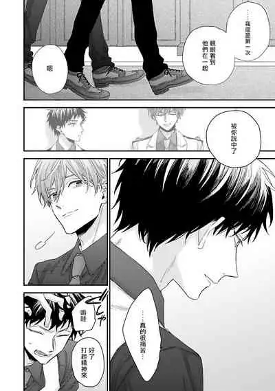 Goshujin-sama wa Ouji ga Osuki | 我爱的主人 爱的是王子殿下