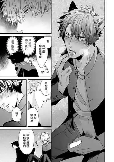 Yagi to Ookami no Hatsujou Jijou | 山羊与狼的发情情况 Ch. 1-2