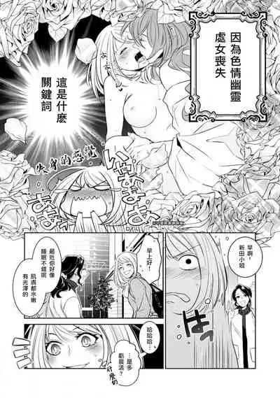 Hentai Ikemen Yuurei ni Maiban Osowarete imasu. | 每晚被變態帥哥幽靈襲擊. 1-8