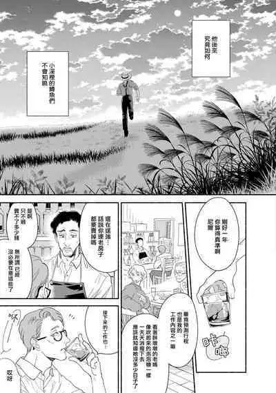 Rumspringa no Joukei | 徘徊期少年 Ch. 1-5