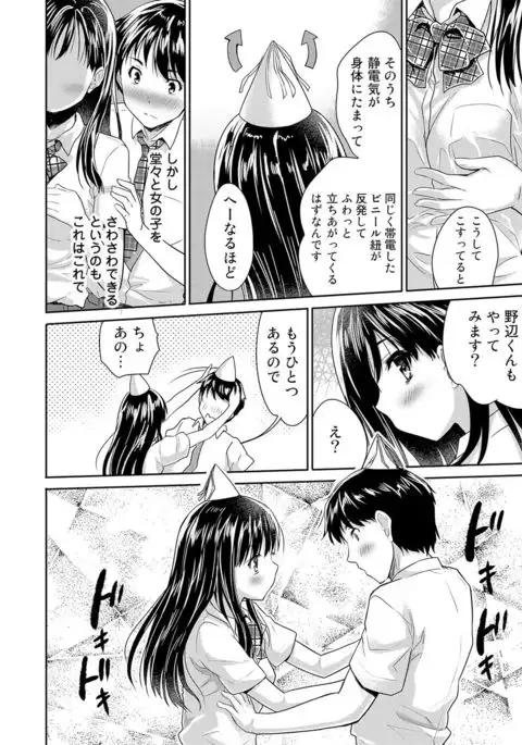 Dokidoki Jikken Note Ch. 1-4