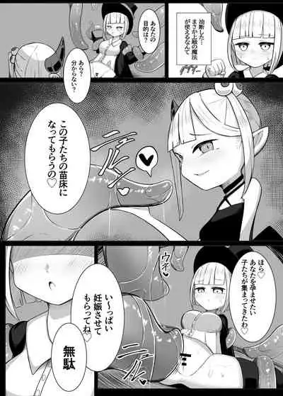 魔法使いちゃんが触手の苗床になる話