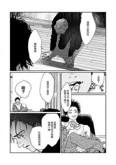 Nue no Naku Yoru ni | 于鵺啼之夜 Ch. 1-4