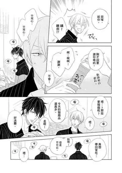 [Kishimoto] Iyaya Iyaya mo Suki no Uchi? | 讨厌也是喜欢的一种? [Chinese] [Digital]