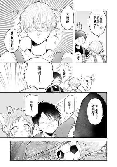 [Rom] Towa-sensei wa Zenbu Hajimete | 叶羽老师全部是第一次 1-6 end [Chinese] [莉赛特汉化组]