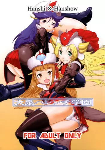 (C87) [Hanshi x Hanshow (NOQ)] Ouizumi Harenchi Gakuen (Robot Girls Z)