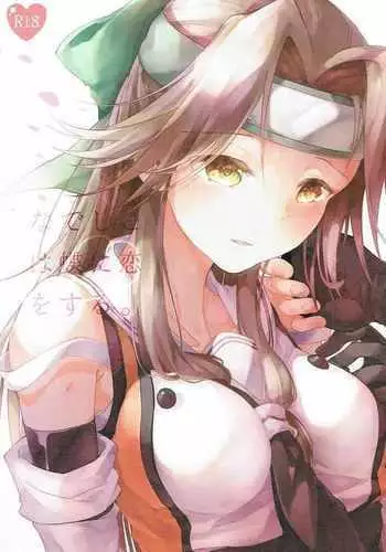 Nadeshiko wa Chou ni Koi o Suru.