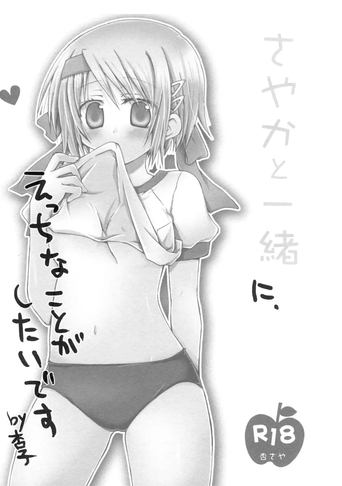 Sayaka to Issho | Together With Sayaka