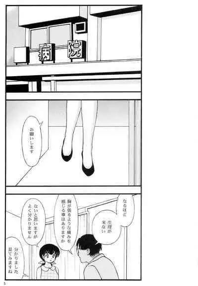 Kyonyuu Chikan Kyouko to Natsumi Ponytail Soushuuhen