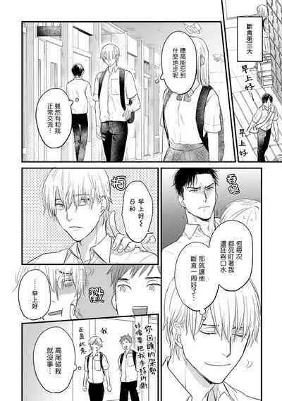 Tabetemo Oishiku Arimasen 2 | 尝起来一点都不好吃 2 Ch. 6-8