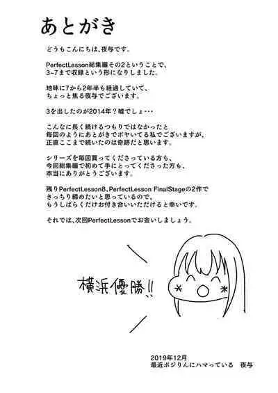 PerfectLesson# New Generations Choukyou Kirokushuu