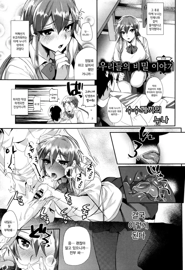 Tsuya, Himegoto | 비밀스런 정사