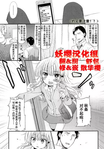 [Sangatsu Sanichi] Deai ni Gochuui (COMIC LO 2012-02) [Chinese] [妖樱汉化]