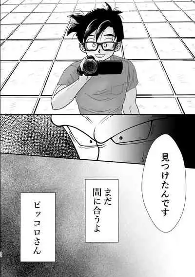 [Mea Ai Momona (Momo)] POV (Dragon Ball Z) [Digital]