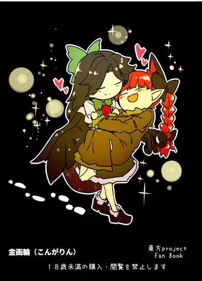 (C97) [Kongarin (Shiromaki Mizuga)] Yume ochi Orin-chan (Touhou Project)