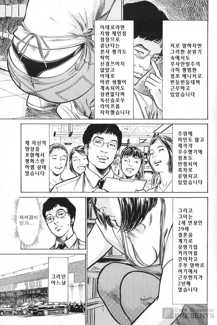 Hazuki Kaoru no Tamaranai Hanashi 2