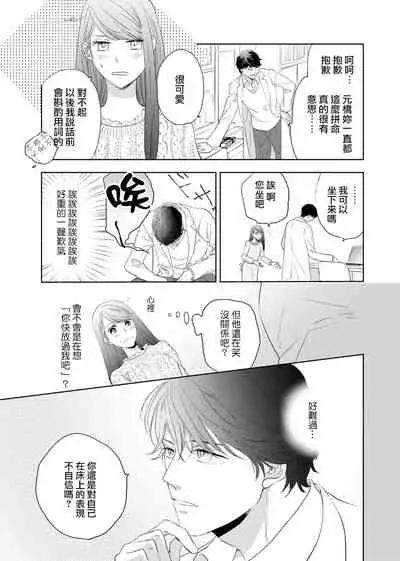 今夜拥抱下流的你 01-02 Chinese