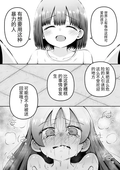 【机翻汉化个人稍微润色】Kyouikuteki Oni Ikase!!!!