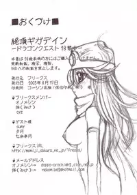 [FREAKS (Mike, Onomeshin, OYZ)] Zecchou Gigadein (Dragon Quest III)