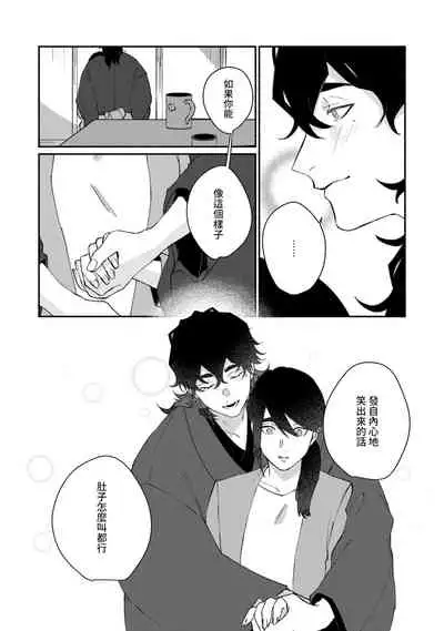 Ukiyo Tensei Kawatare Shinjuutan | 浮世轉生 薄暮情亡史 Ch. 1-8